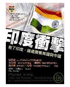 印度衝擊：有了印度，誰還需要美國與中國