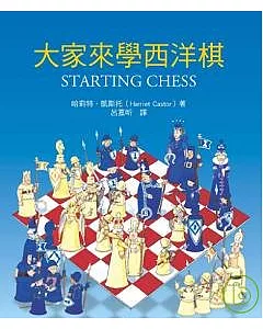 大家來學西洋棋