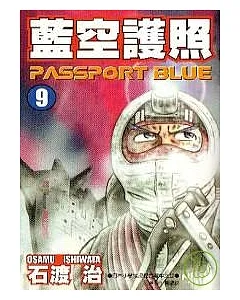 藍空護照9