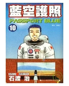 藍空護照10