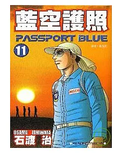 藍空護照11