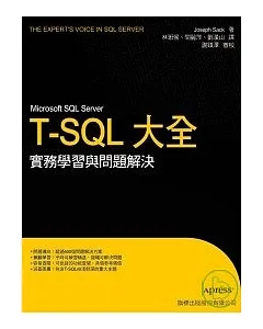 Microsoft SQL Server T-SQL 大全 - -實務學習與問題解決(附光碟)