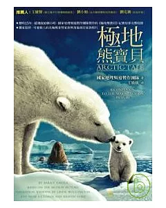 極地熊寶貝
