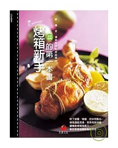 烤箱新手的第一本書：飯、麵、菜與湯品統統搞定(中英對照)