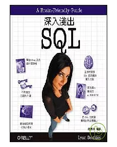 SQL 深入淺出