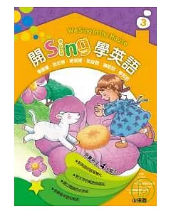 開Sing學英語3(1 DVD +1 CD + 8句型條 + 8 海報)