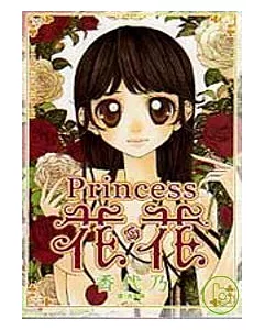 Princess 花*花 (全)