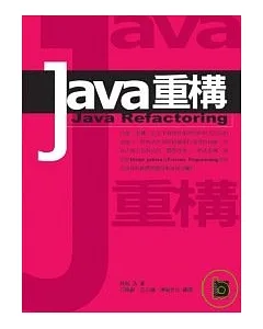 Java 重構- Java Refactoring