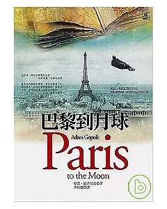 巴黎到月球