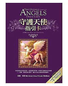 守護天使指引卡：44張守護天使指引卡＋書＋塔羅絲絨袋（中英對照）