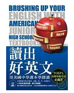 讀出好英文：用美國中學課本學閱讀