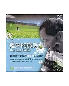 遺失的微笑(DVD)
