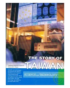台灣的故事科技篇(英文版)