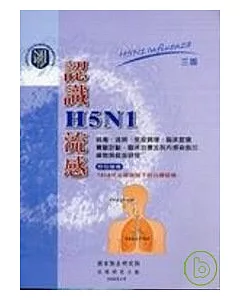 認識H5N1流感(3/e)