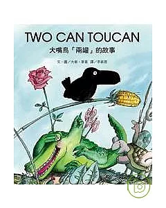 TWO CAN TOUCAN大嘴鳥「兩罐」的故事