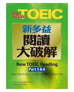 New TOEIC新多益閱讀大破解Part5&6(試題本&解題本)