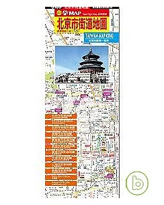 北京市街道地圖