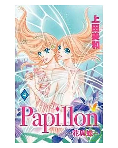 Papillon-花與蝶 4
