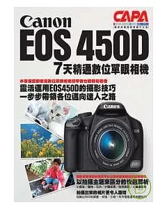 Canon EOS450D--7天精通數位單眼相機
