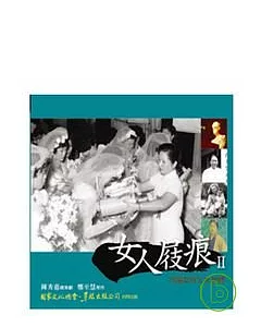 女人屐痕2：台灣女性文化地標