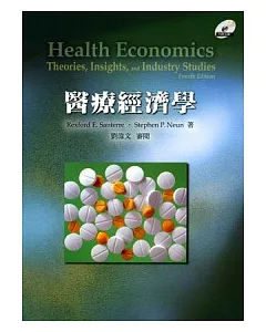 醫療經濟學(附光碟)