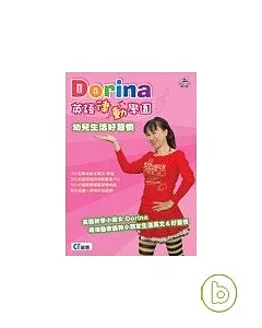 Dorina英語律動學園-幼兒生活好習慣(無書，附CD+DVD)