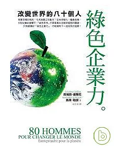 綠色企業力：改變世界的八十個人