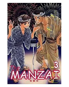 The MANZAI 漫畫版 相聲對對碰 3