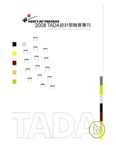 2008TADA設計師聯展專刊