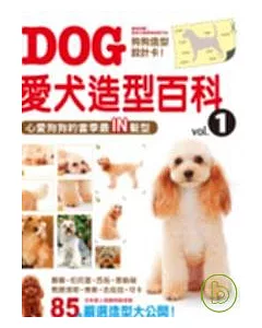 愛犬造型百科 vol .1