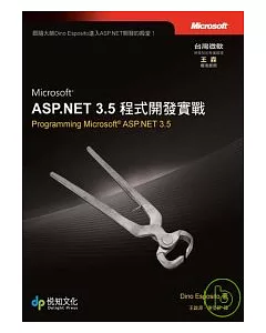 Microsoft ASP.NET 3.5程式開發實戰 - 跟隨大師Dino Esposito進入ASP.NET開發的殿堂！