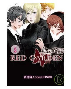 紅色花園 第3集