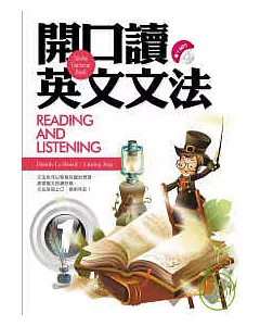 開口讀英文文法Reading and Listening 1(20k+1 MP3)
