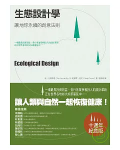 生態設計學