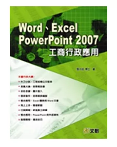 Word、Excel、PowerPoint 2007工商行政應用(附光碟)