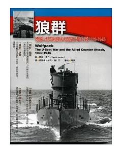 狼群《德國U型潛艇戰與盟國反擊作戰1939-1945年》