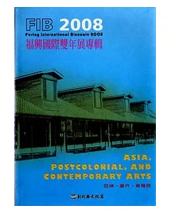 福興國際雙年展專輯2008: 亞洲、當代、後殖民