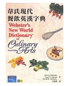韋氏現代餐飲英漢字典