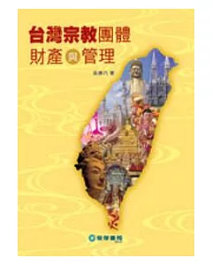 台灣宗教團體財產與管理