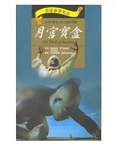 月宮寶盒(書+DVD)