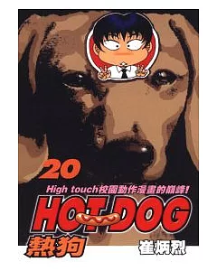 HOT DOG熱狗 20
