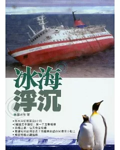 冰海浮沉