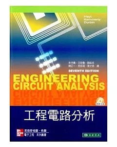 工程電路分析 7/e (授權經銷版) 附光碟1片