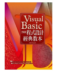 Visual Basic 2008程式設計經典教本