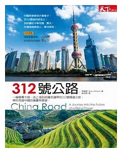 312號公路：一趟橫貫中國、由上海到哈薩克邊界的312號國道之旅，帶你見證中國的隱憂與展望
