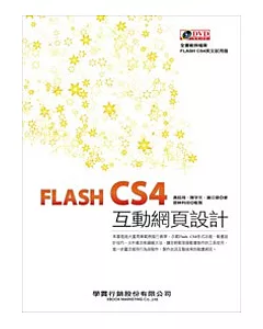 FLASH CS4互動網頁設計