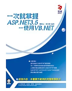 一次就掌握ASP.NET3.5-使用VB.NET(附Visual Studio Express中文版)(VCD*1、DVD*1)