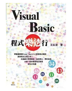 Visual Basic 程式樂透行