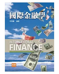 國際金融學