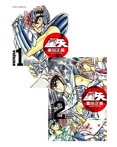 聖鬥士星矢完全版(01)+(02)